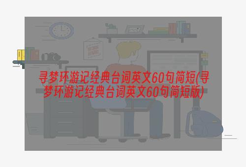 寻梦环游记经典台词英文60句简短(寻梦环游记经典台词英文60句简短版)