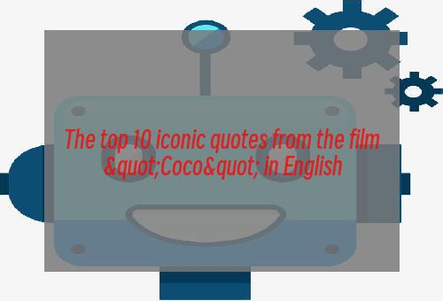 The top 10 iconic quotes from the film "Coco" in English